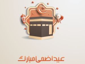 دعاء عيد الأضحى لأبي المتوفي