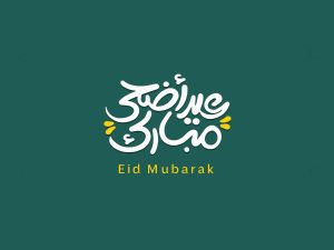 دعاء عيد الأضحى لأخي المتوفي