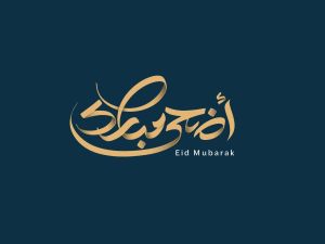 دعاء عيد الأضحى لأمي المتوفية