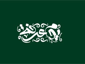 دعاء نية صيام يوم عرفة