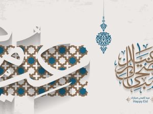صور تهنئة عيد الأضحي المبارك 2023
