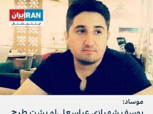 الموساد يكشف بأنه نفّذ عملية سرية خاصة على الأراضي الإيرانية