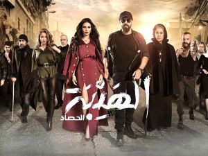 مسلسل الهيبة