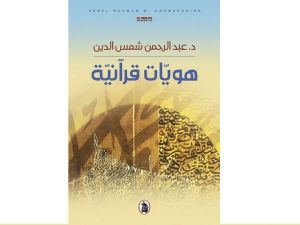 Arabic Language Scholar at QF Partner Georgetown Publishes Groundbreaking Research of the Quran