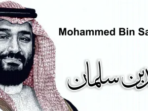 عبارات تهنئة ذكرى بيعة ولي العهد محمد بن سلمان