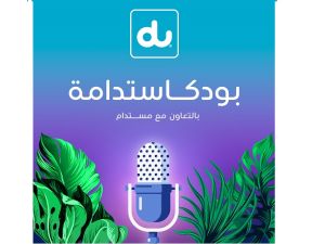 دو تطلق "بودكاستدامة".. أول بودكاست عربي خاص بقضايا الاستدامة في دولة الإمارات العربية المتحدة 