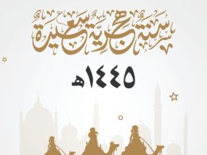 أجمل ما قيل في السنة الهجرية الجديدة