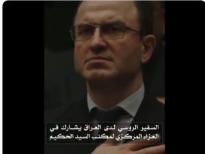 السفير الروسي في العراق البروس كوتراشيف 