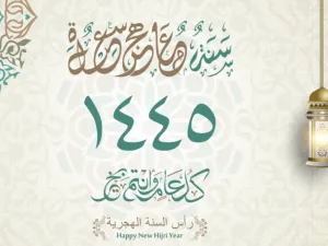 قصيدة ترحيب عن العام الهجري الجديد 1445