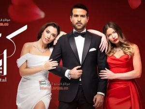 مسلسل كريستال
