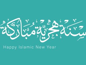 متى موعد رأس السنة الهجرية لعام 2025؟