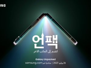 سامسونج تستضيف مؤتمر جالكسي “Unpacked” في سيول للمرة الأولى