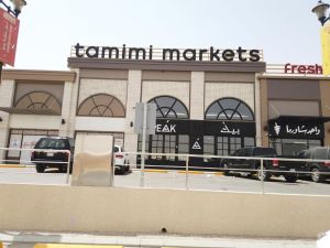 أسواق التميمي بالرياض