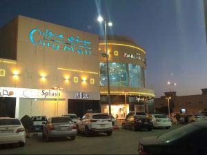 سيتي مول الرياض