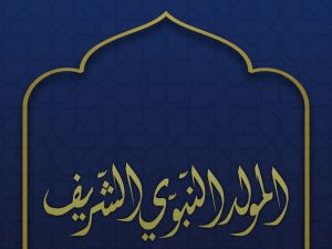شعر عن المولد النبوي الشريف