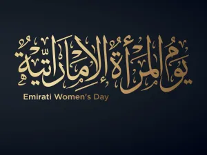 قصيدة رومانسية عن المرأة الإماراتية
