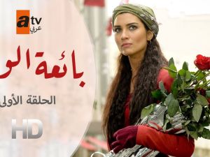 بائعة الورد