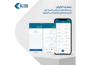 KIB provides complaints service on its new mobile application 