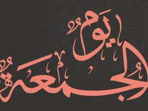 دعاء يوم الجمعة يقضى لك 100 حاجة
