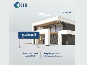 KIB offers tailored financing solutions for Mutlaa residents