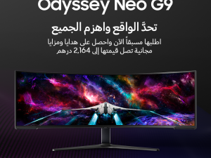 سامسونج تعلن عن بدء الطلب المسبق لشاشة "Odyssey Neo G9" المخصصة للألعاب