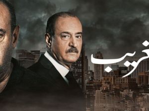 Al Gharib series