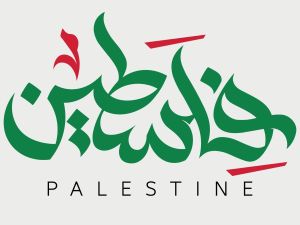 أحلى كلام عن فلسطين