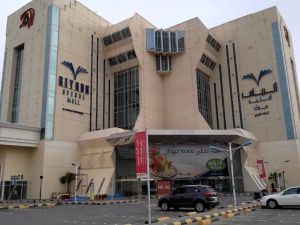 افينيو مول الرياض