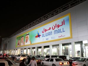 الوان مول الرياض
