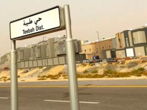 حي طيبة الرياض
