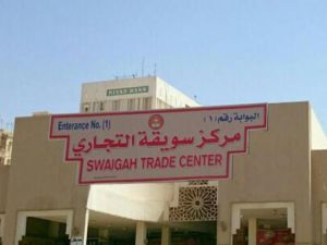 مركز سويقة التجاري الرياض