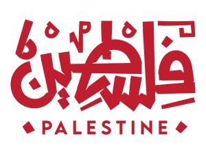 عبارات جميلة عن معاناة الطفل الفلسطيني