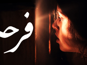 فيلم فرحة