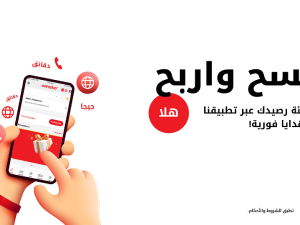 Ooredoo تتيح الفرصة لعملاء باقات ’هلا‘ مسبقة الدفع للاستمتاع ببيانات دقائق مكالمات مجانية