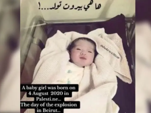 الطفلة بيروت 