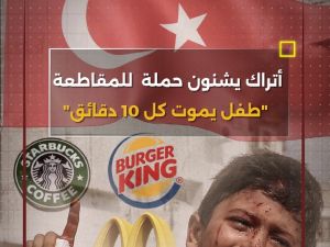حملات مقاطعة في تركيا
