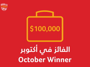 Mohd Hassan Al-Saeed Announced as October’s Winner of NBB’s Al Watani Savings Scheme Prize Draw