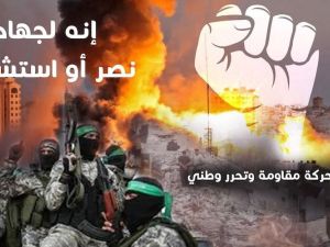 وإنه لجهاد نصر أو استشهاد