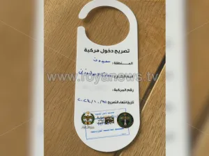 تصريح دخول منطقة عبدون للسكان - الصورة عن موقع رؤيا الالكتروني