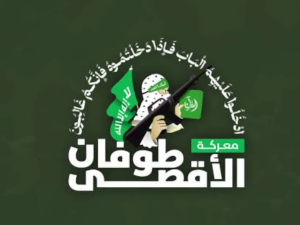 شعار معركة طوفان الأقصى