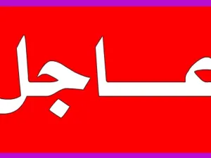 عاجل