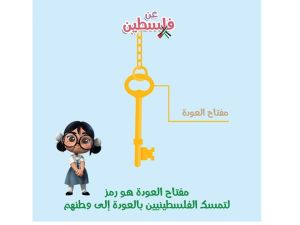 QF To Hold Fundraising Event For Palestinian Children