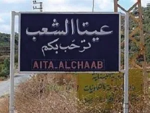 قوات خاصة (كوماندوز) نفذت عملية في عيتا الشعب