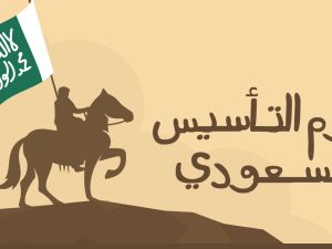 عبارات عن يوم التأسيس السعودي 2025