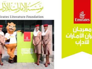 انطلاق مهرجان الإمارات للآداب من 31 يناير - 6 فبراير 2024