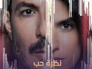 نظرة حب