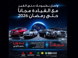 الحبتور للسيارات تقدم للعملاء تجربة قيادة مجانية حتى رمضان 2026 عند شراء سيارات ميتسوبيشي