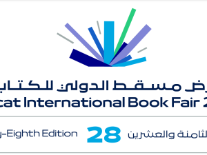 انطلاق الدورة الـ 28 لمعرض مسقط الدولي للكتاب