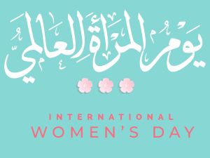 +100 عبارات عن يوم المرأة العالمي 2024 مميزة