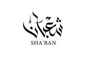 دعاء لأمي المتوفية في آخر جمعه من شهر شعبان